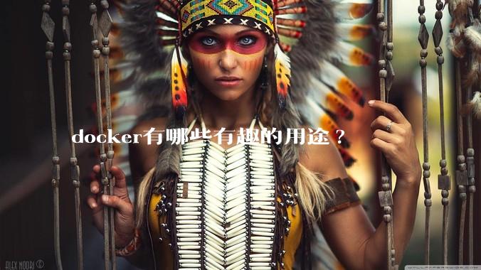 docker有哪些有趣的用途?